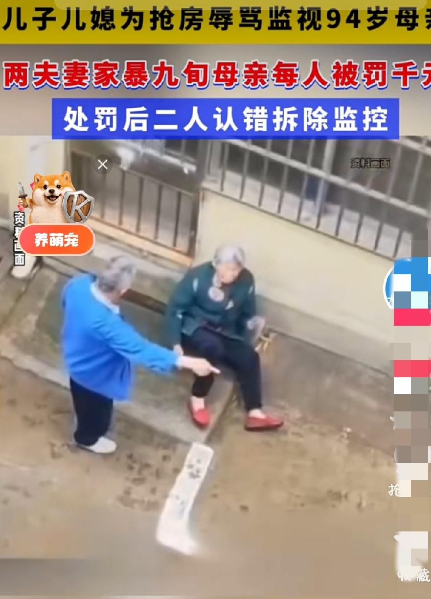 夫妻俩为了抢房子竟然殴打94岁母亲！太心酸了
近日，北京密云法院审理了一起令人心