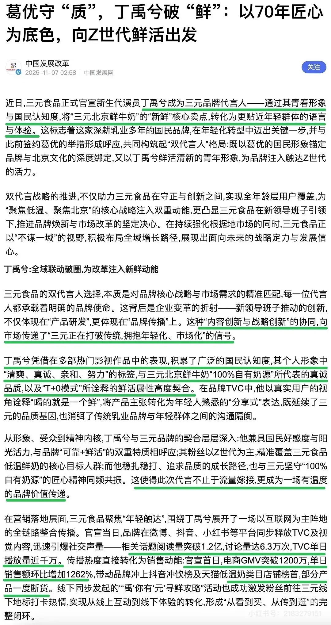 北奶南调！发布者是【中发改】！丁禹兮顶级商业价值！ ​​​