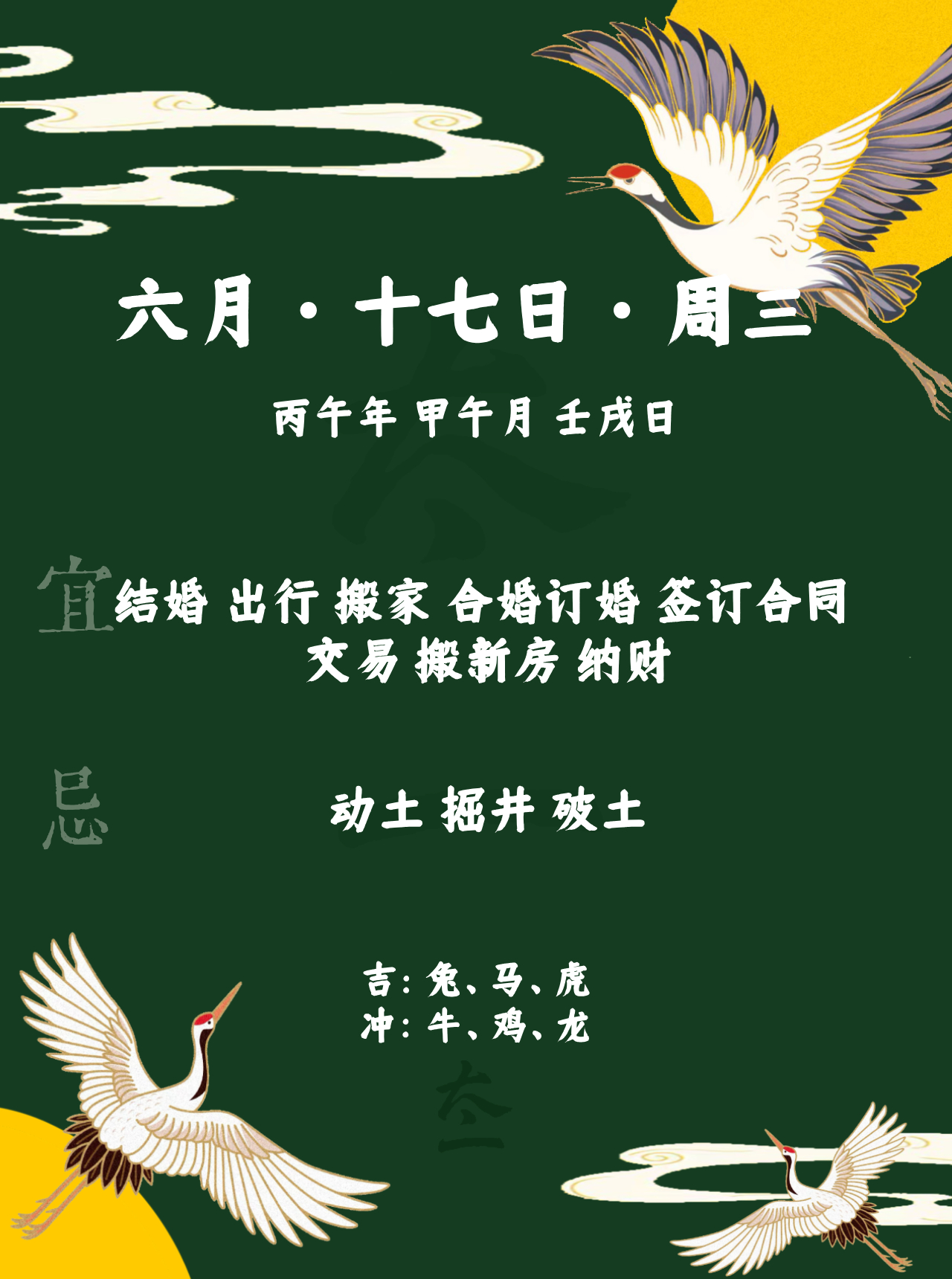 点赞当日宜忌旺运一整天 （昨天太忙忘了发，补上昨日宜忌） 