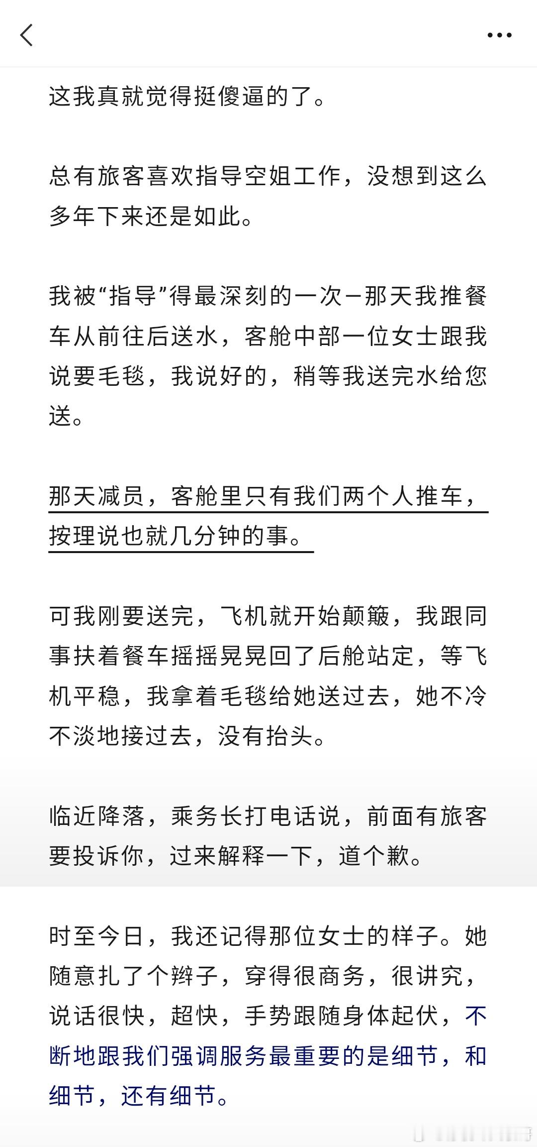 总有旅客喜欢指导乘务员工作  ​​​