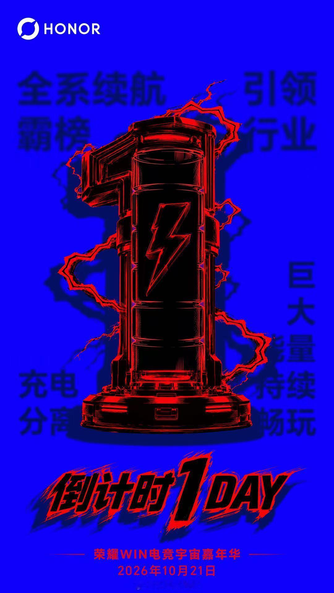 明天荣耀WIN家族新成员正式见面！ ​​​