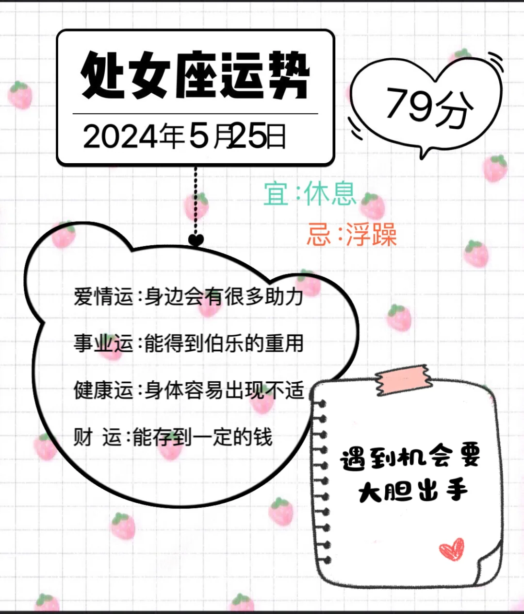 处女座2024年5月25日运势