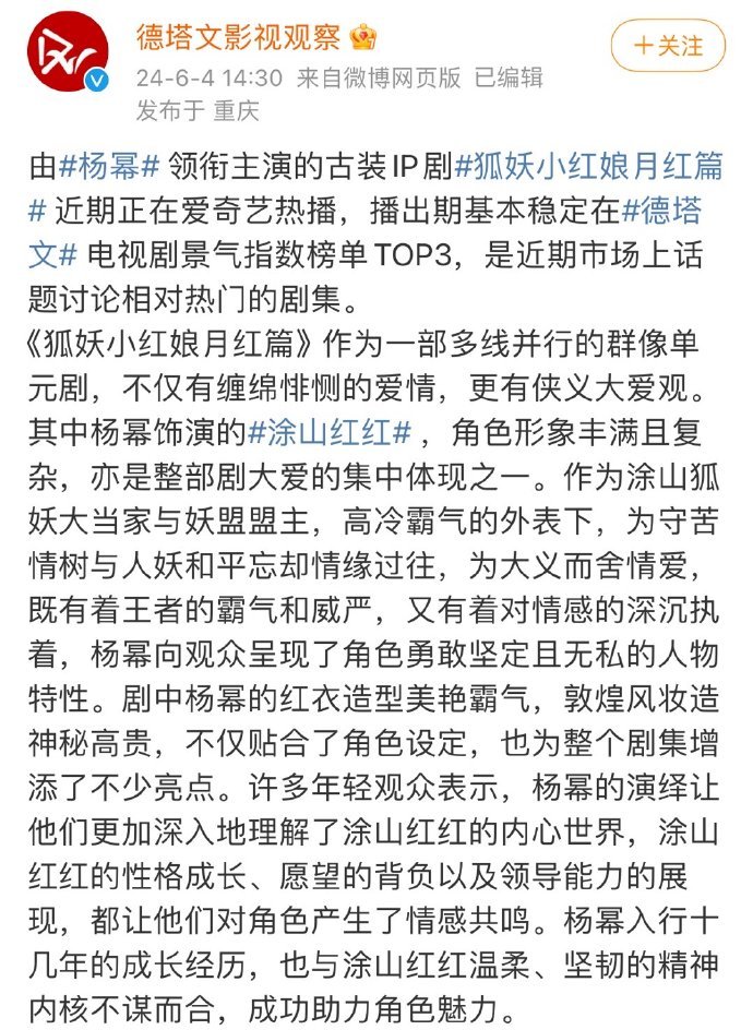 #杨幂懂学出圈#让我看看还有谁不知道涂山红红的经典台词，懂学大出圈，媒体长文认证