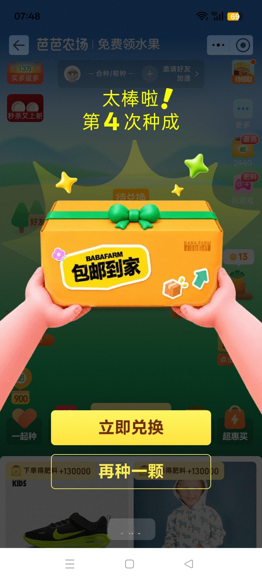 太棒了，第四次种成