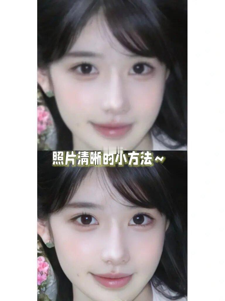 把照片变清晰的小秘诀～🌟