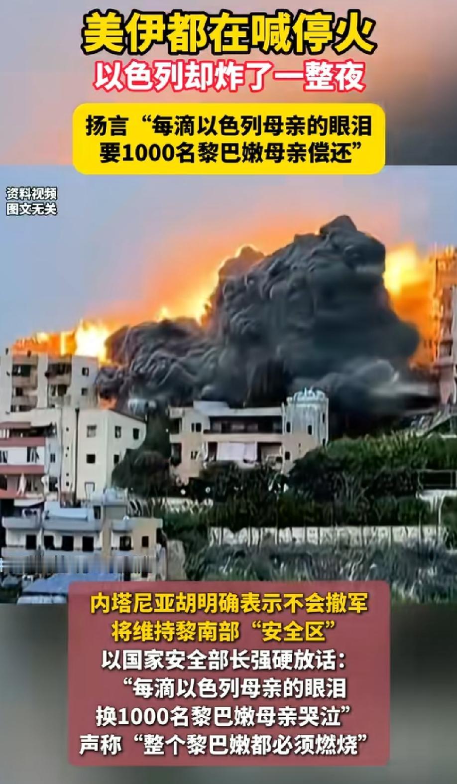 美伊都在停火，以色列却在黎巴嫩境内炸了一夜成功将美伊的谈判给搅黄了，以色列为啥哪