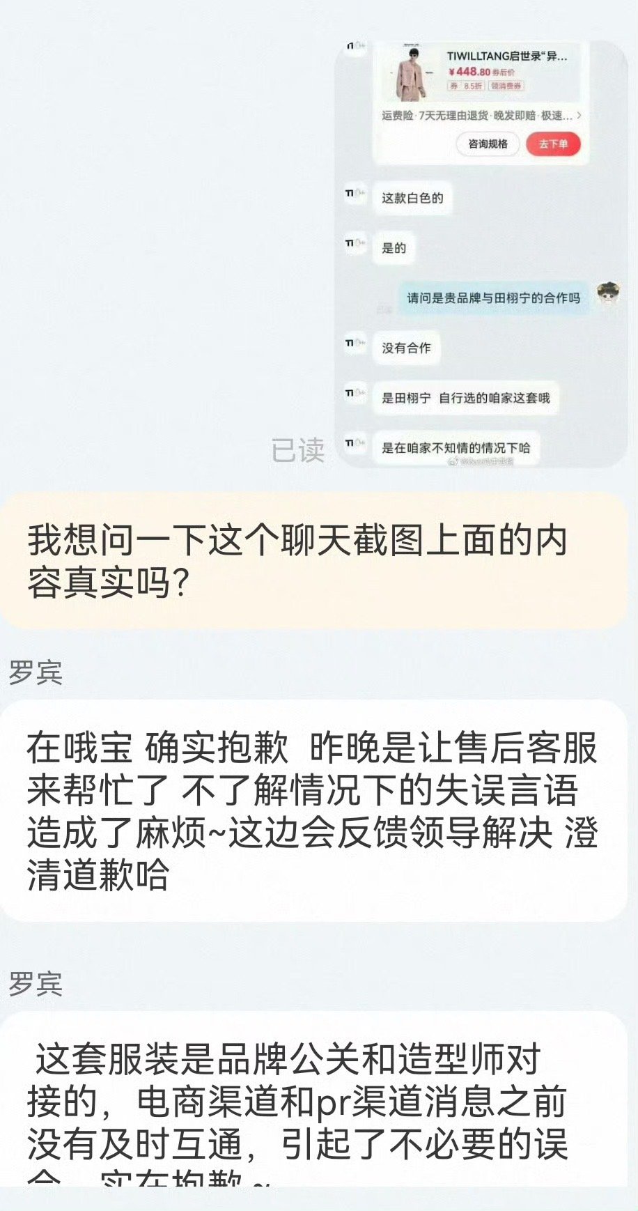 田栩宁衣服是品牌公关和造型师对接的田栩宁的衣服田栩宁衣服是品牌公关和造型师对接的
