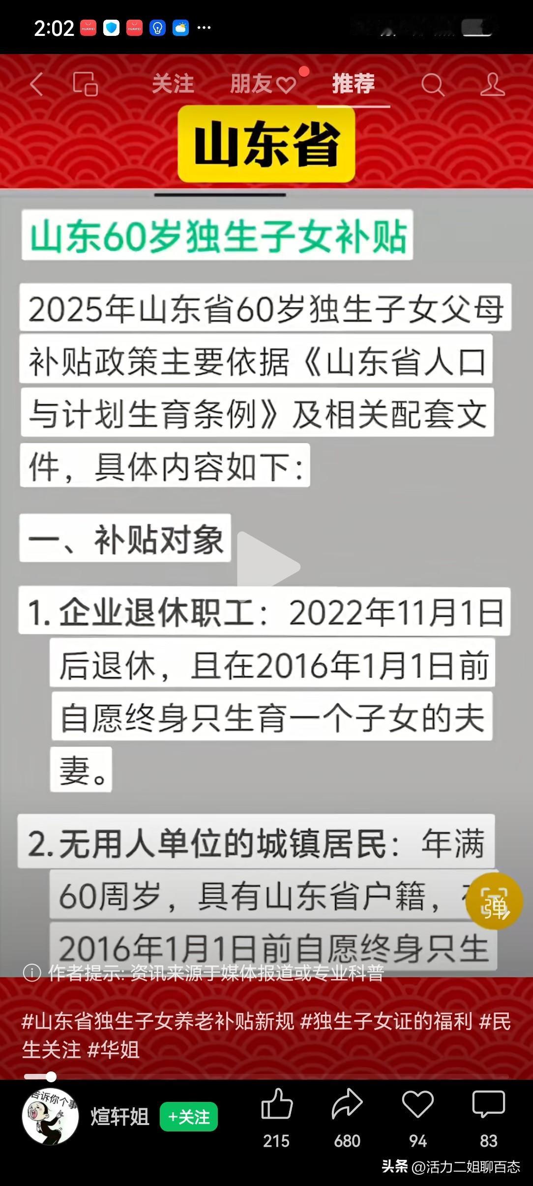 独生子女费每月能领260元？这是真的吗？为何我每月仅领100元，我嫂子灵活就业，