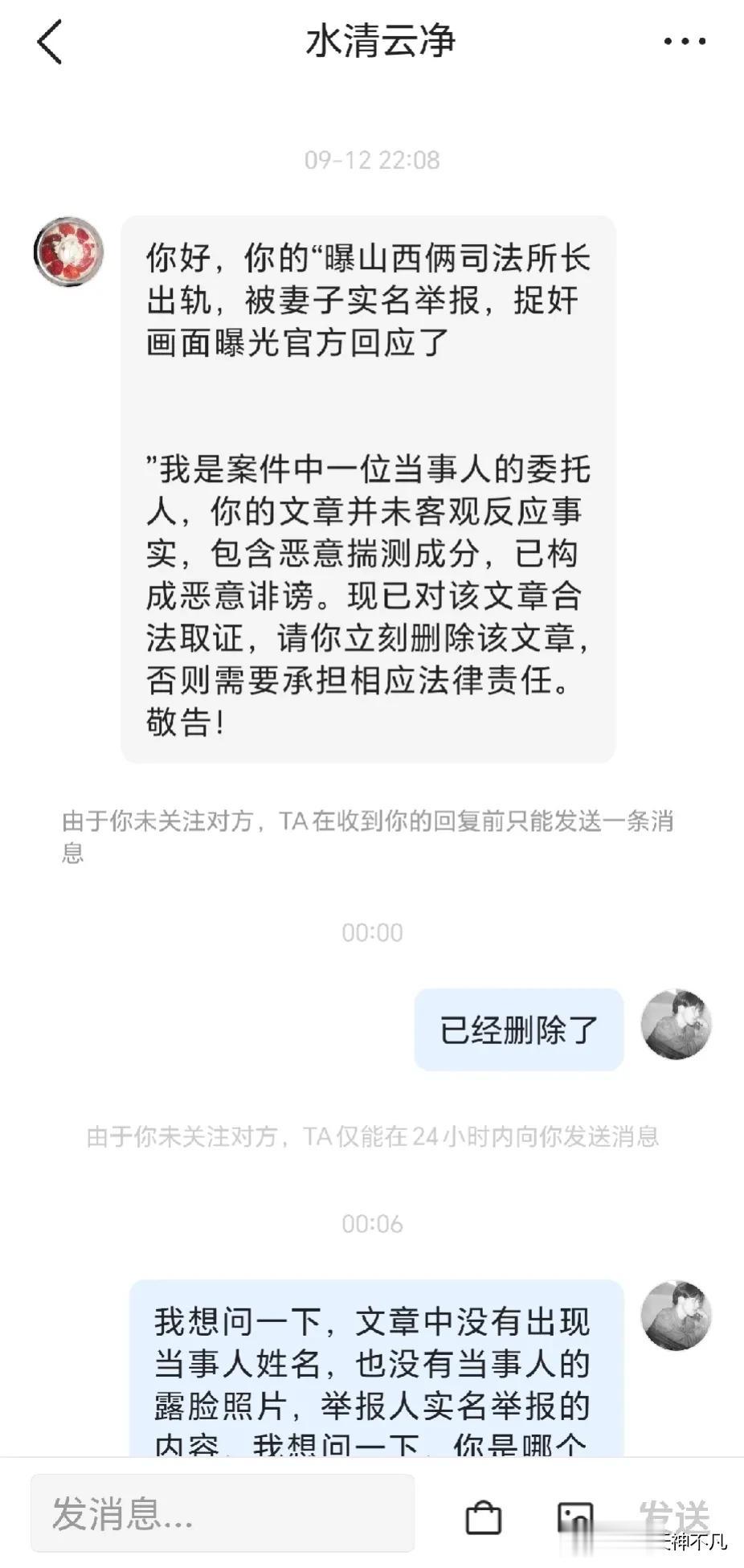 我被山西运城司法所长出轨事件其中一个当事人敬告了，写了一篇文章，根据媒体报道客观