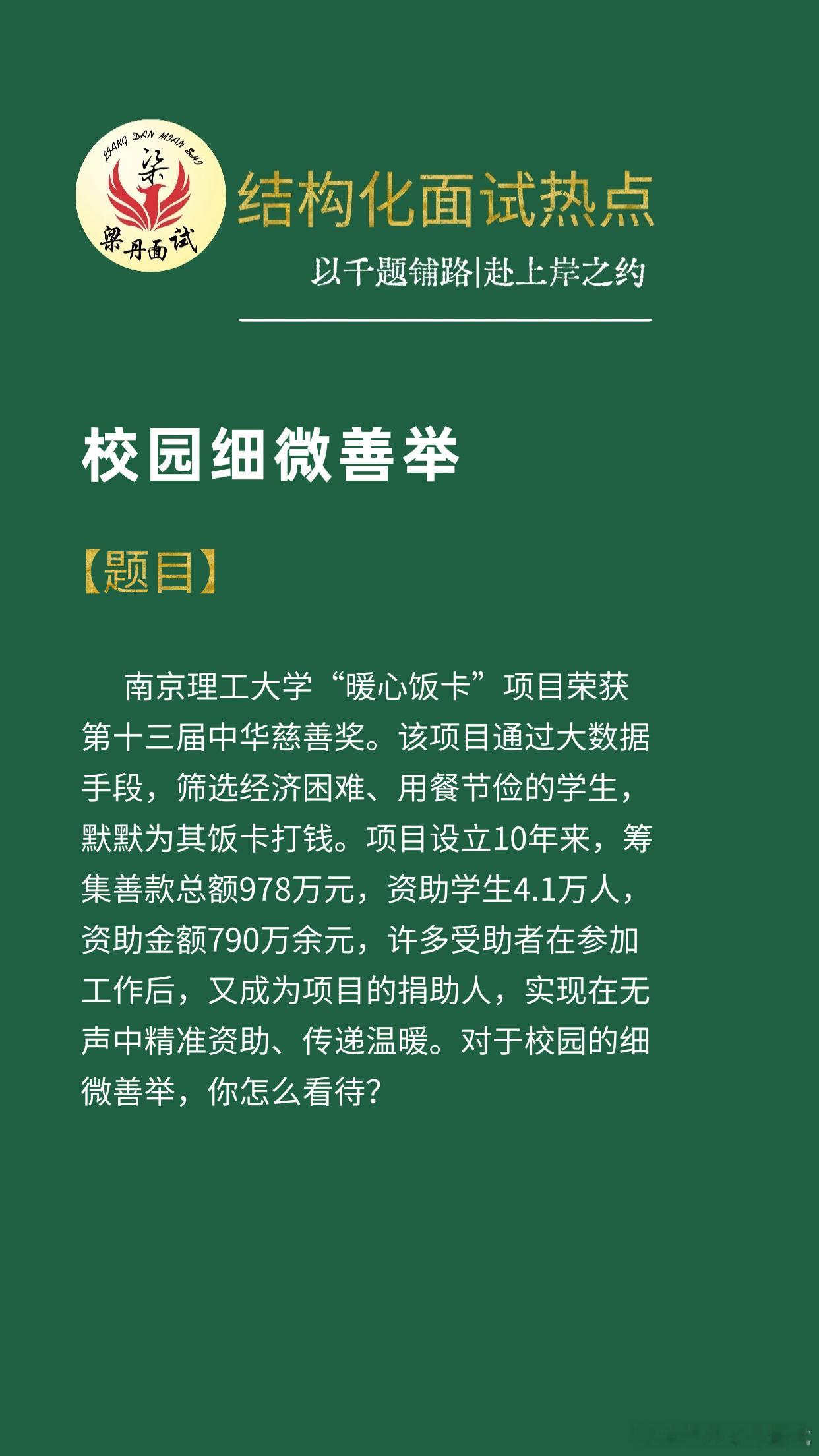 黑龙江省考面试热点考公考编考公[超话]省考[超话]浙江事业编梁丹公考面试国考面试