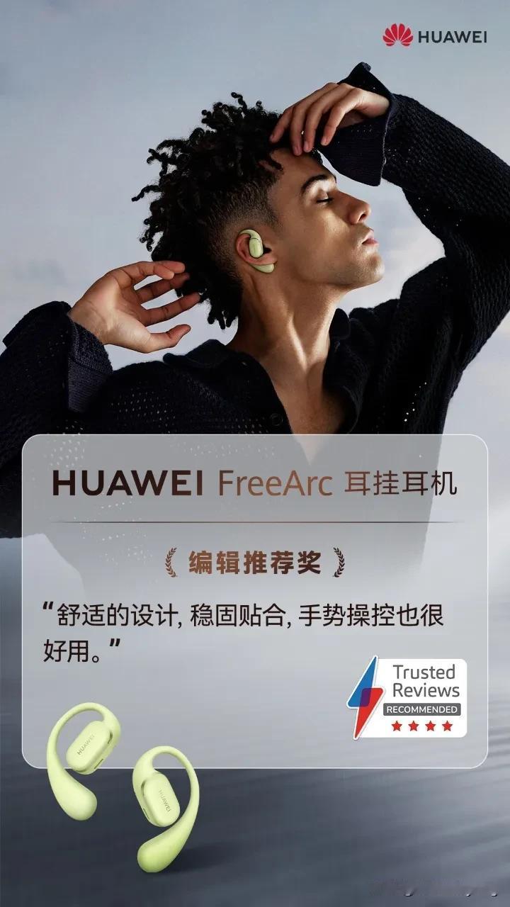 爱跑步、骑行的友友们看过来！华为新出的FreeArc耳挂耳机，非常适合运动。14