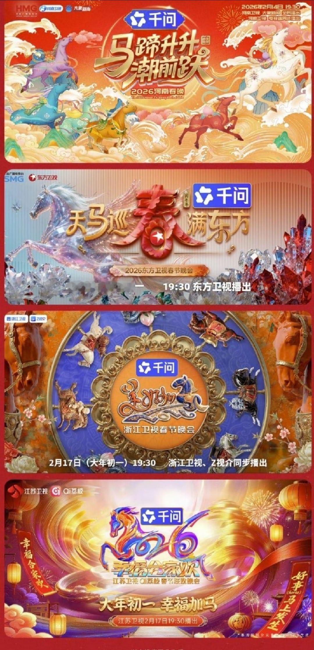 千问独家冠名4台卫视春晚实力这一块没得说，不仅能边看边玩还能领福利抢红包，还能以