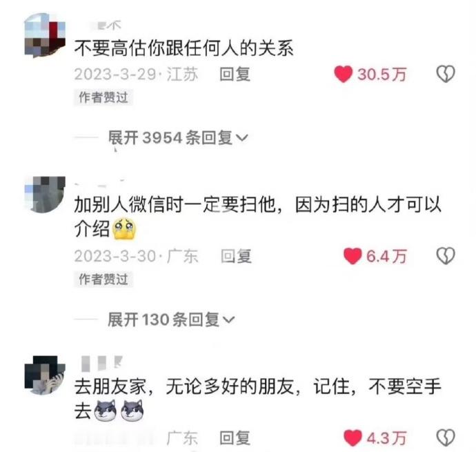 人情世故的含金量还在上升 