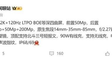 灭霸2.0！vivo X200 Ultra关键参数出炉