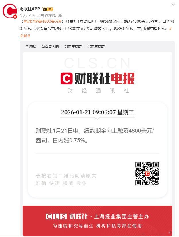 金价突破4800美元金价都突破4800美元了，这还让不让人活了！本来想着存点钱买