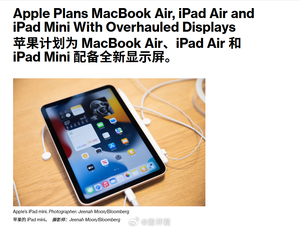 #差评说数码# 新款 iPad mini 要上 OLED 屏了，苹果还在考虑移除