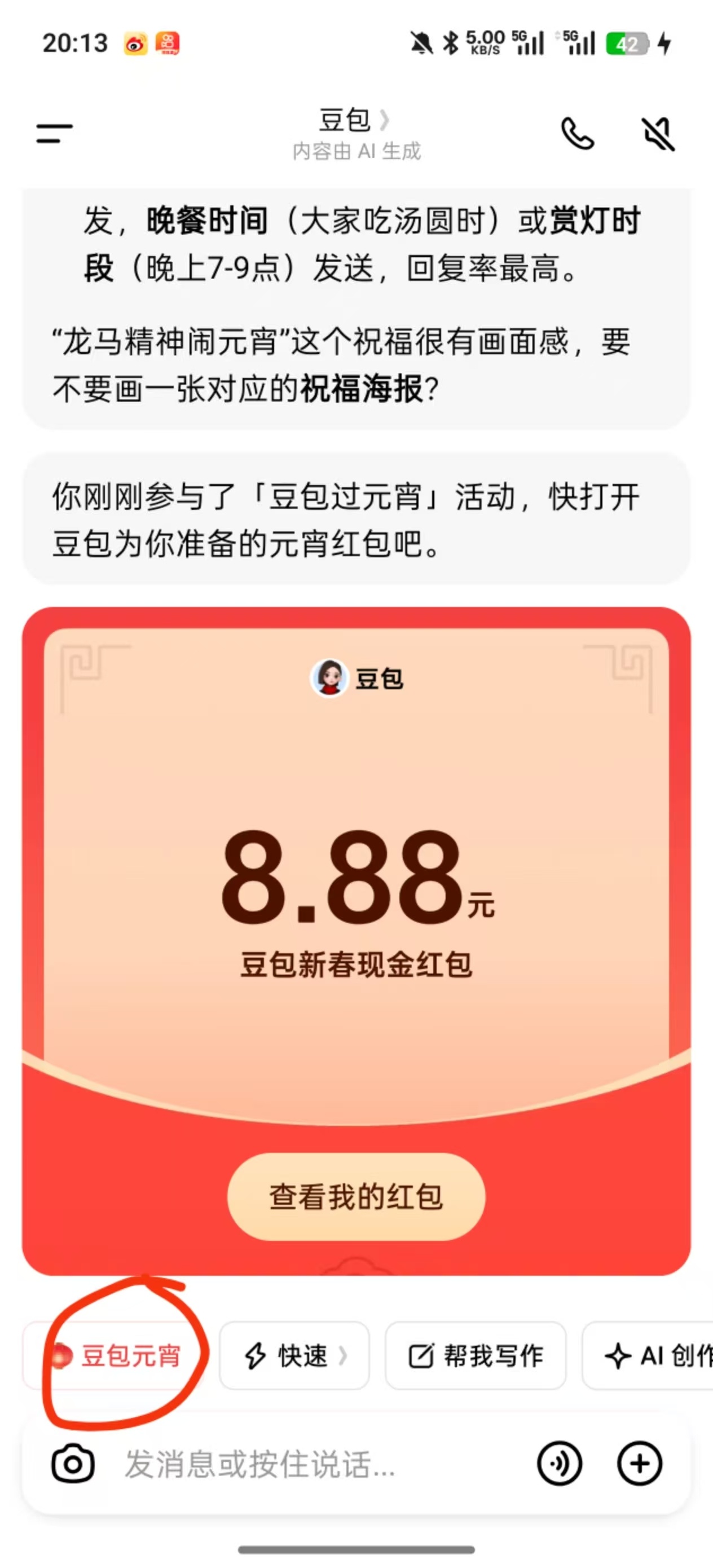 豆包红包图一是我朋友的领的，我兴高采烈点开之后依旧1.66，心情直接像坐过山车一