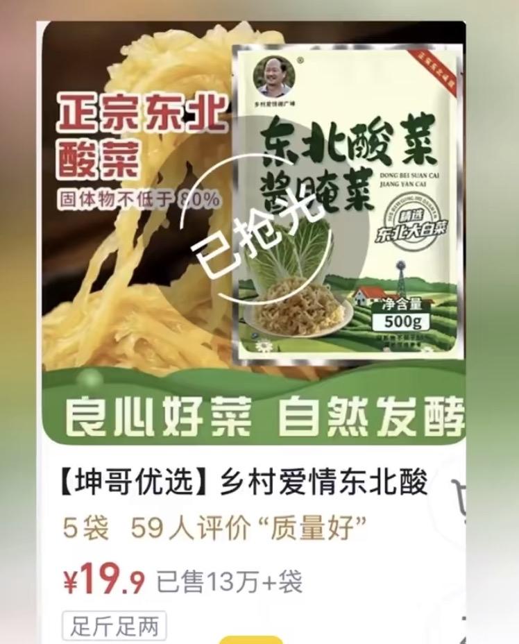 哎我去，赵本山徒弟谢广坤的扮演者出事儿啦！新闻通报了，说是直播带货的酸菜不合格，