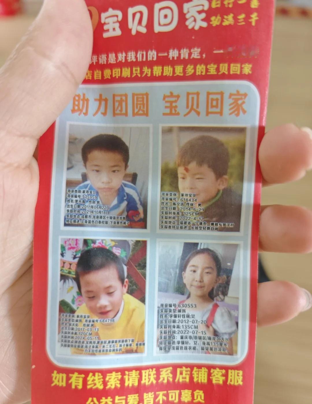 本来以为拐卖是我们那个年代的事情，没想到
网购的商品里有个宝贝回家的纸条，以前一