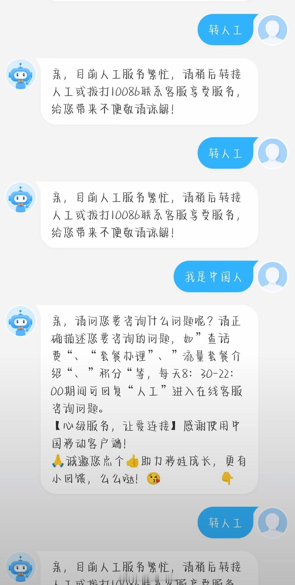 找不到人工客服，一句“我是外国人”就可以秒转[费解] ​​​