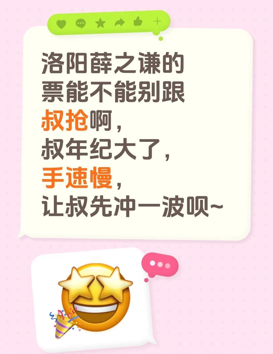 洛阳薛之谦的票能不能别跟叔抢啊，叔年纪大了，手速慢，让叔先冲一波呗~薛之谦洛阳演