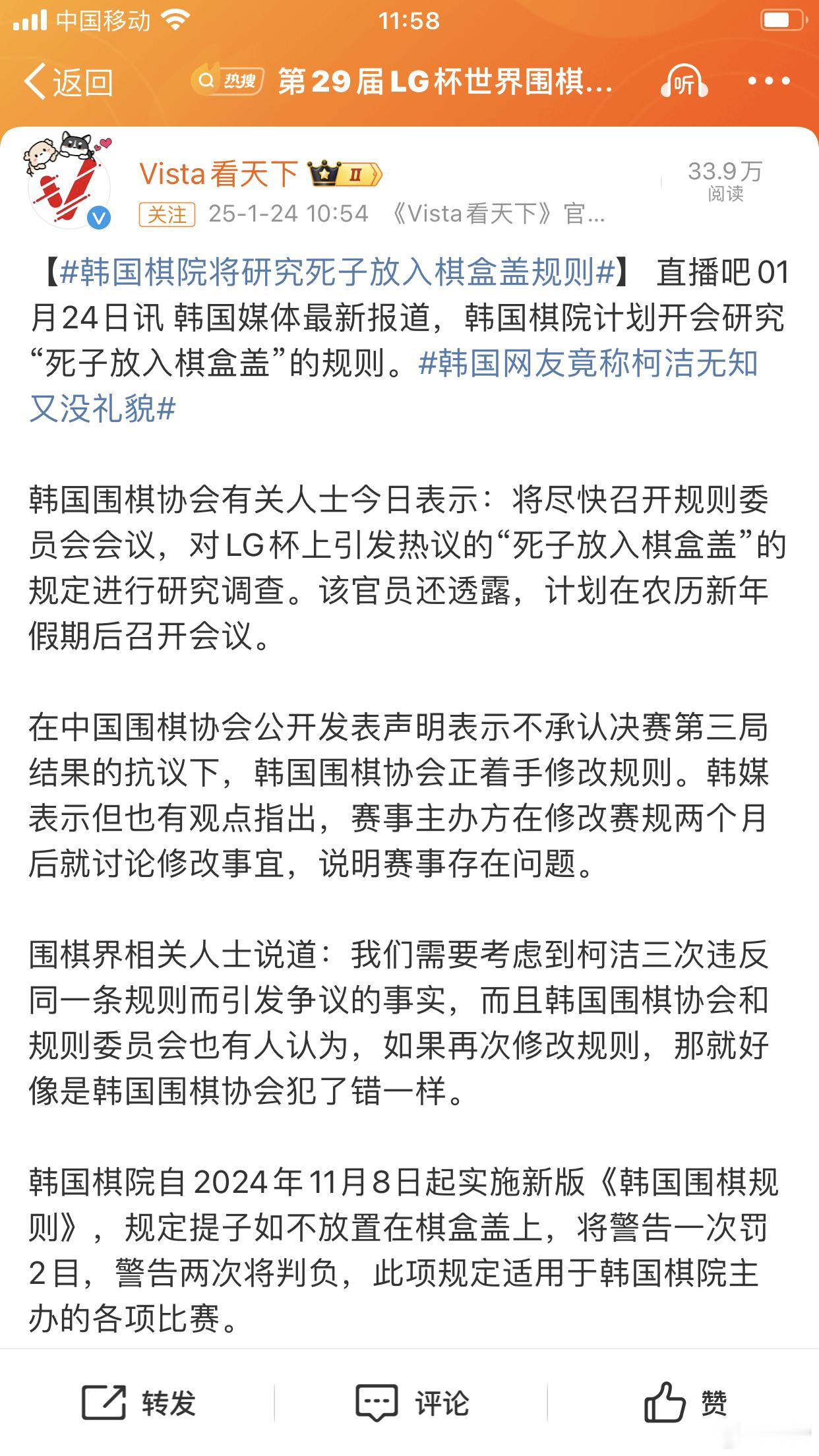 韩国棋院将研究死子放入棋盒盖规则 呵呵，好像柯洁不尊重规则！再加上中国围棋协会小