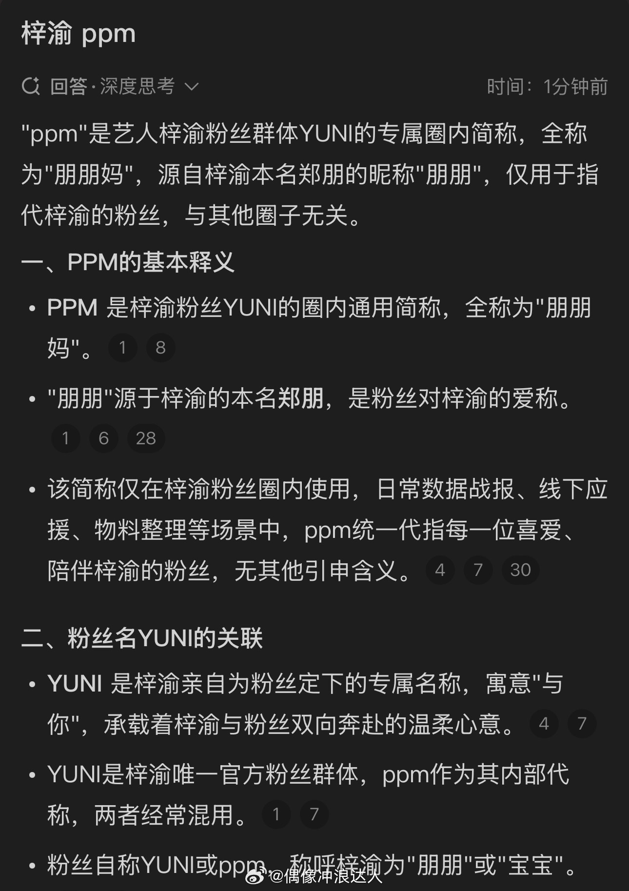 张月和梓渝粉丝都在用“ppm”（朋朋妈）简称。。 