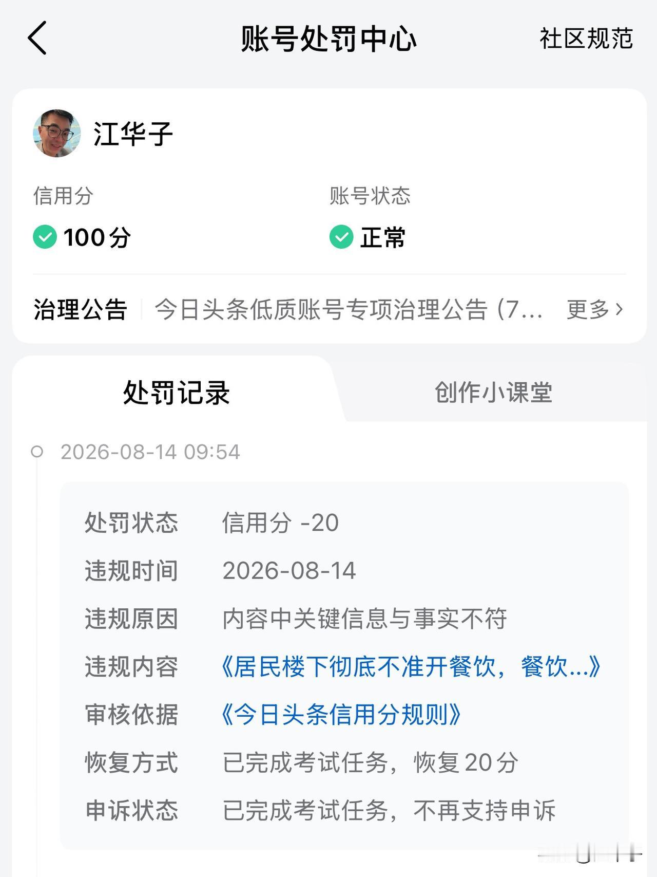 昨天被头条扣了20分，现在创作真的太难了。

从写头条开始第一次被扣20分，就是