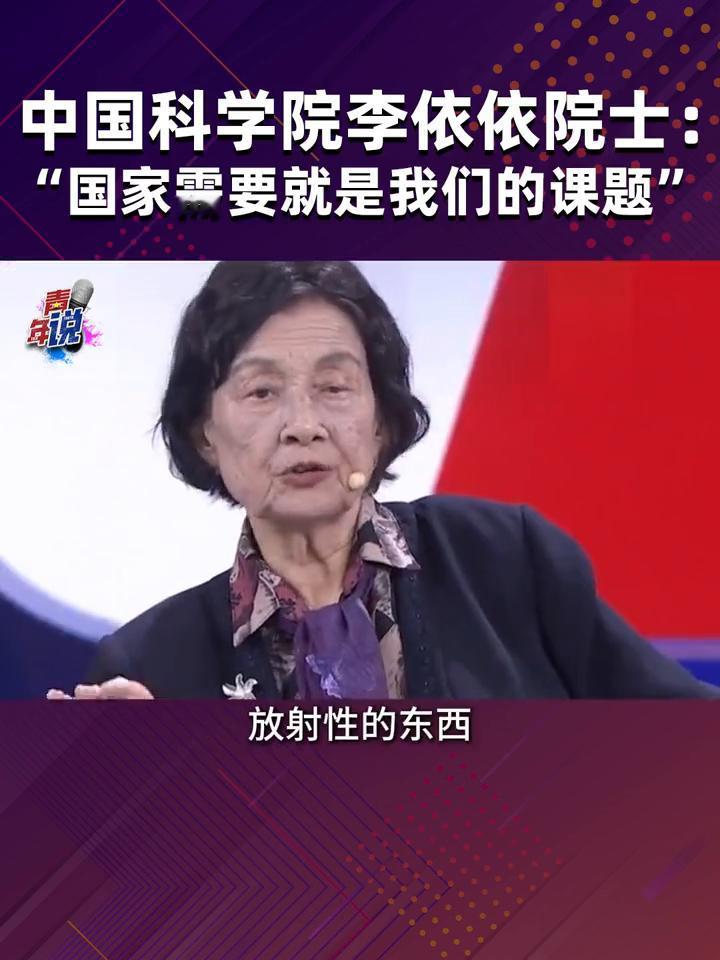 青年说：国家需要就是我们的课题。
中国科学院金属研究所原所长李依依。
国家的需要