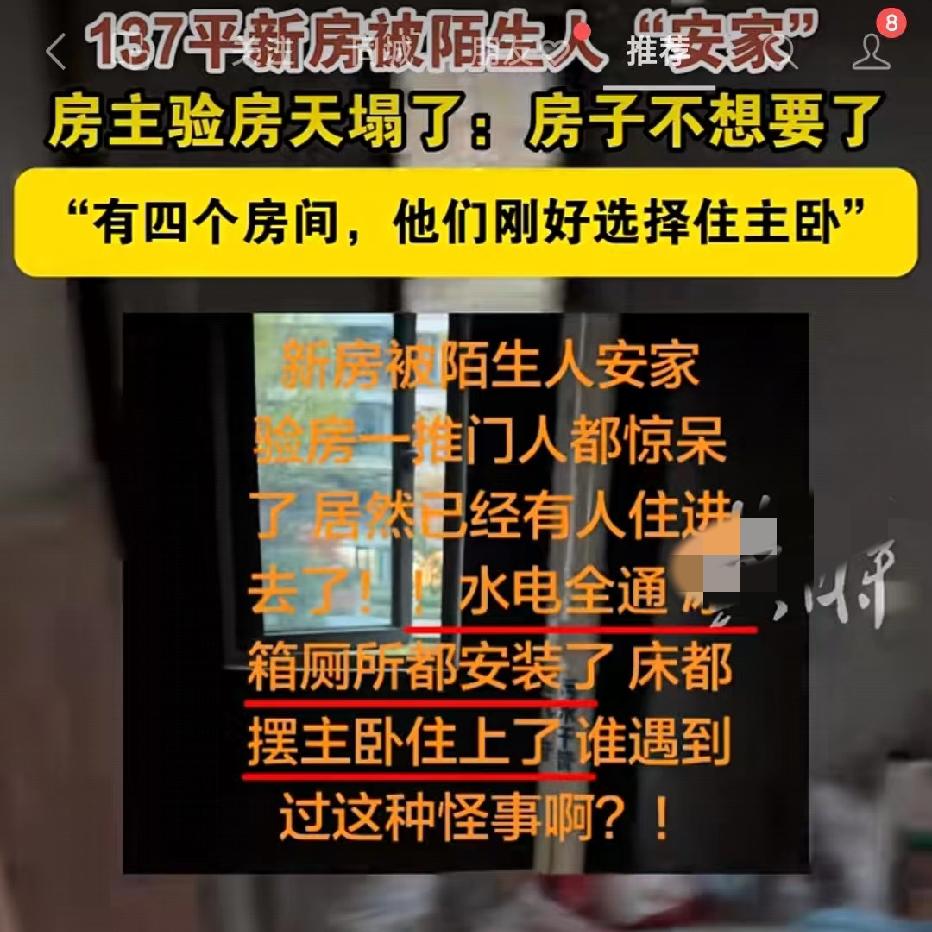 真的是天塌了呀
137平新房验房
竟发现陌生人住主卧，这是搁谁身上都膈应的慌，这