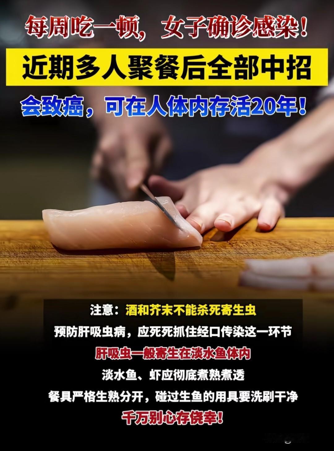 每周吃一两顿鱼生，竟让身体亮起红灯！近日，深圳张女士因持续高热、乏力就医，被确诊