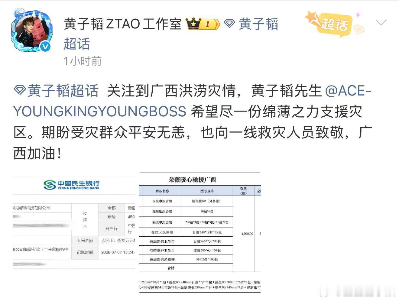 黄子韬向广西捐赠物资 看到广西受灾韬韬立马安排物资驰援，实实在在出力不空谈，盼洪