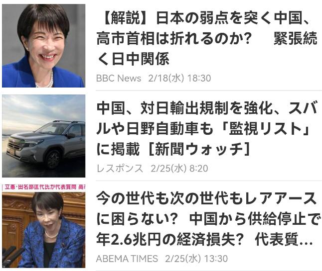 日本媒体坐不住了！明明日本已然顶住中国的施压，再一次将高市早苗抬到了日本首相的位