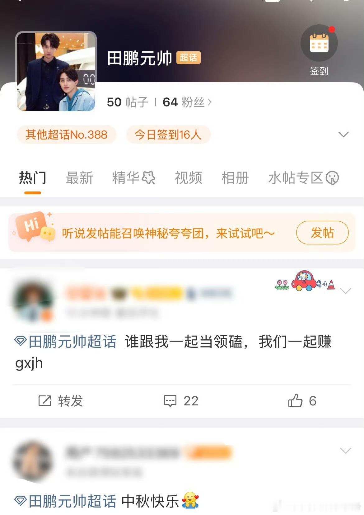 八百倍速！网传田栩宁有望出演《不二之臣》男三后，田栩宁敖瑞鹏CP超话“田鹏元帅”