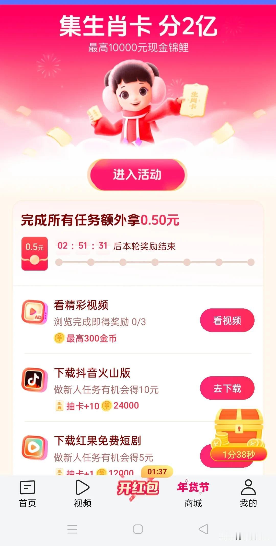 集生肖卡分2亿，最高10000元现金锦鲤，今天我点击进入看了一下，感觉还可以，有