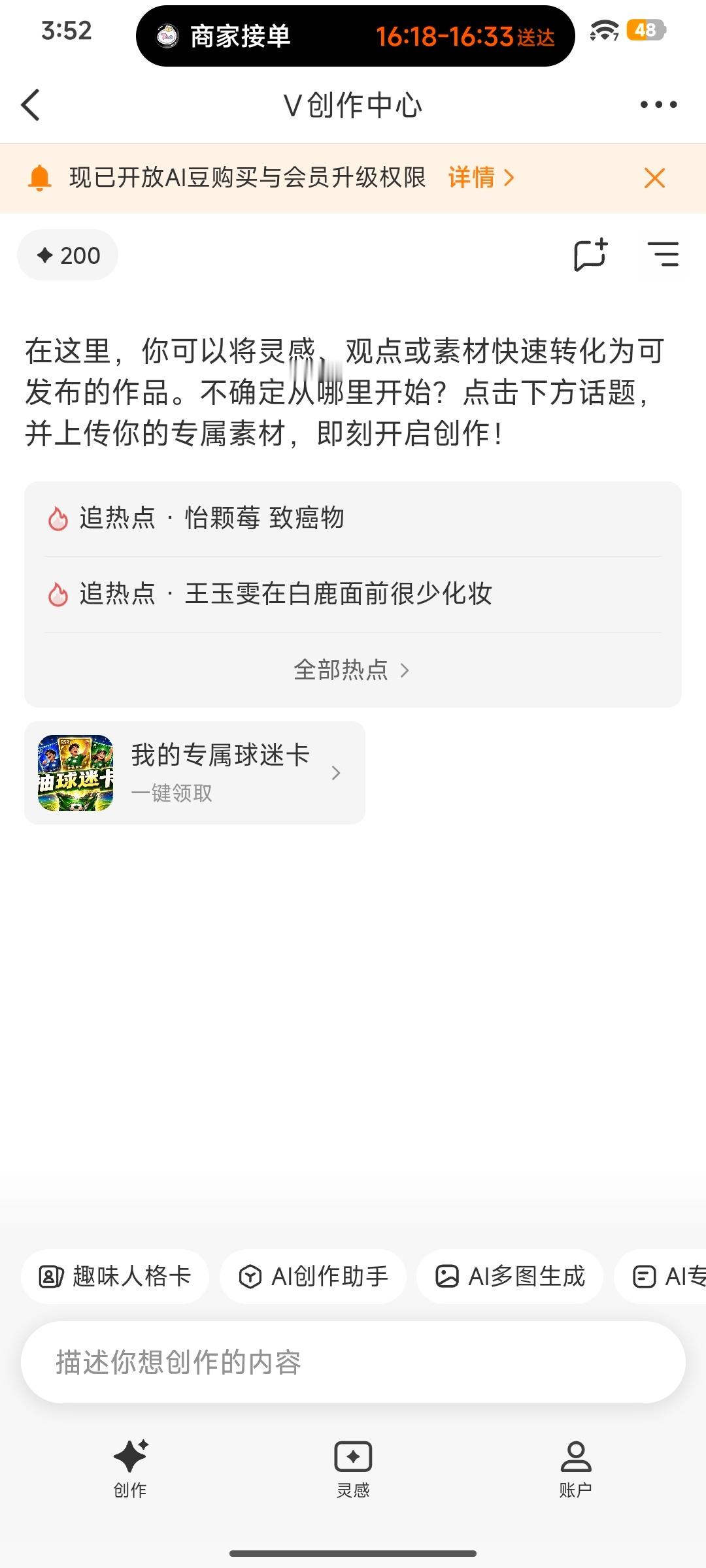 什么时候有这个v创作中心的