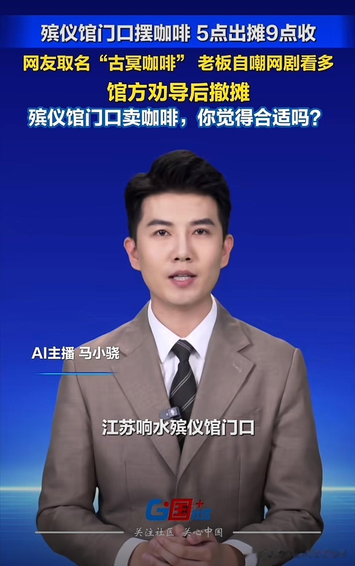 马斯克也自愧不如！浙江盐城，一名80后男子突发奇想，竟然在殡仪馆门口卖咖啡，每天
