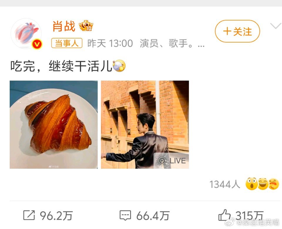 肖战小面包脑袋肖战小面包脑袋实锤！白玉兰提名后晒可颂，一句“吃完，继续干活儿”氛
