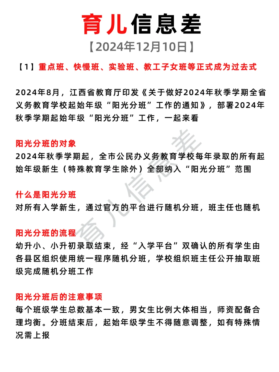 2024.12.10 今日育儿信息差