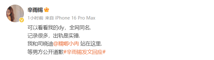 据悉，9月26日晚，辛雨锡发布大量聊天记录截图与相关购买记录曝光秦霄贤出轨，而司