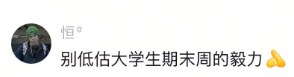 大学生高考三天不准请假大学生喜爱内容共创计划毕业季﻿ ﻿