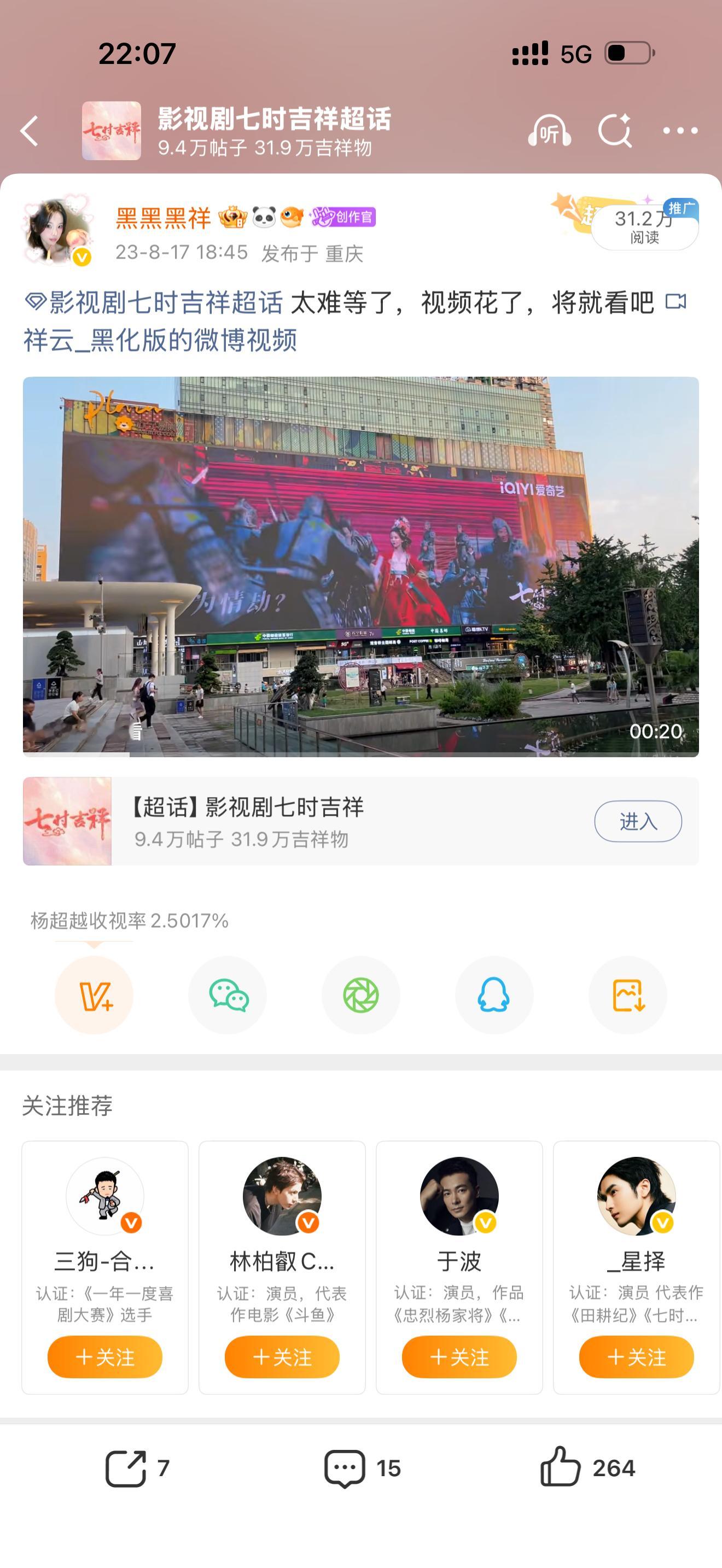 路过观音桥大屏，想起一些不太美妙的事情，当年小小的老子笑着去，哭着回