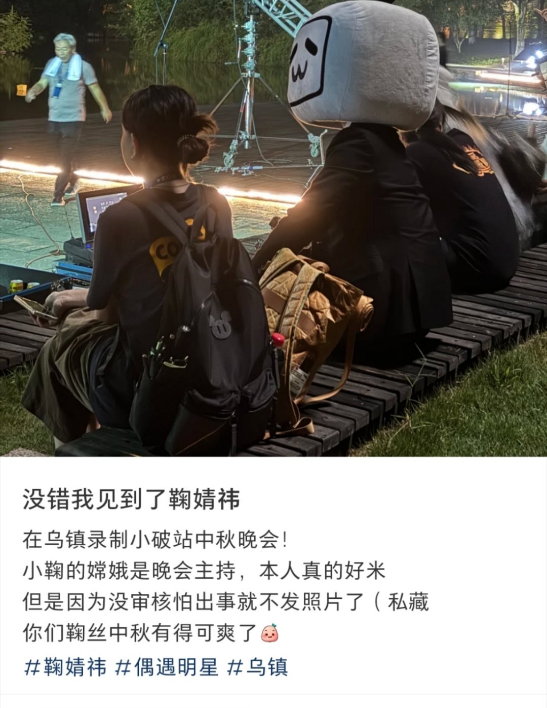 #鞠婧祎乌镇录制中秋晚会# 小鞠又偷偷给我们带来大惊喜[憧憬][憧憬][憧憬]搜