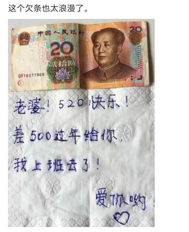 这个欠条也太浪漫了