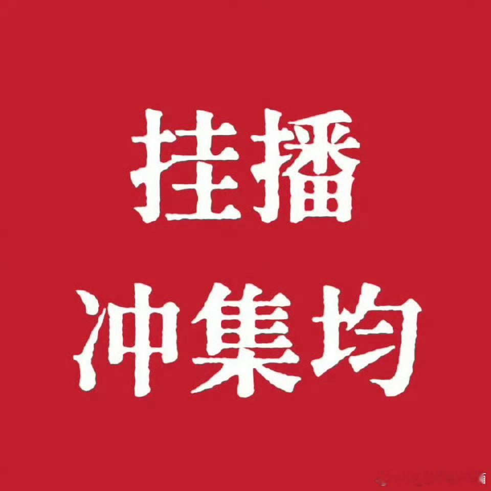 孟子义李昀锐或将合体录制桃花坞 九重紫还在热播中，大家快冲啊.一起期待桃花映江山