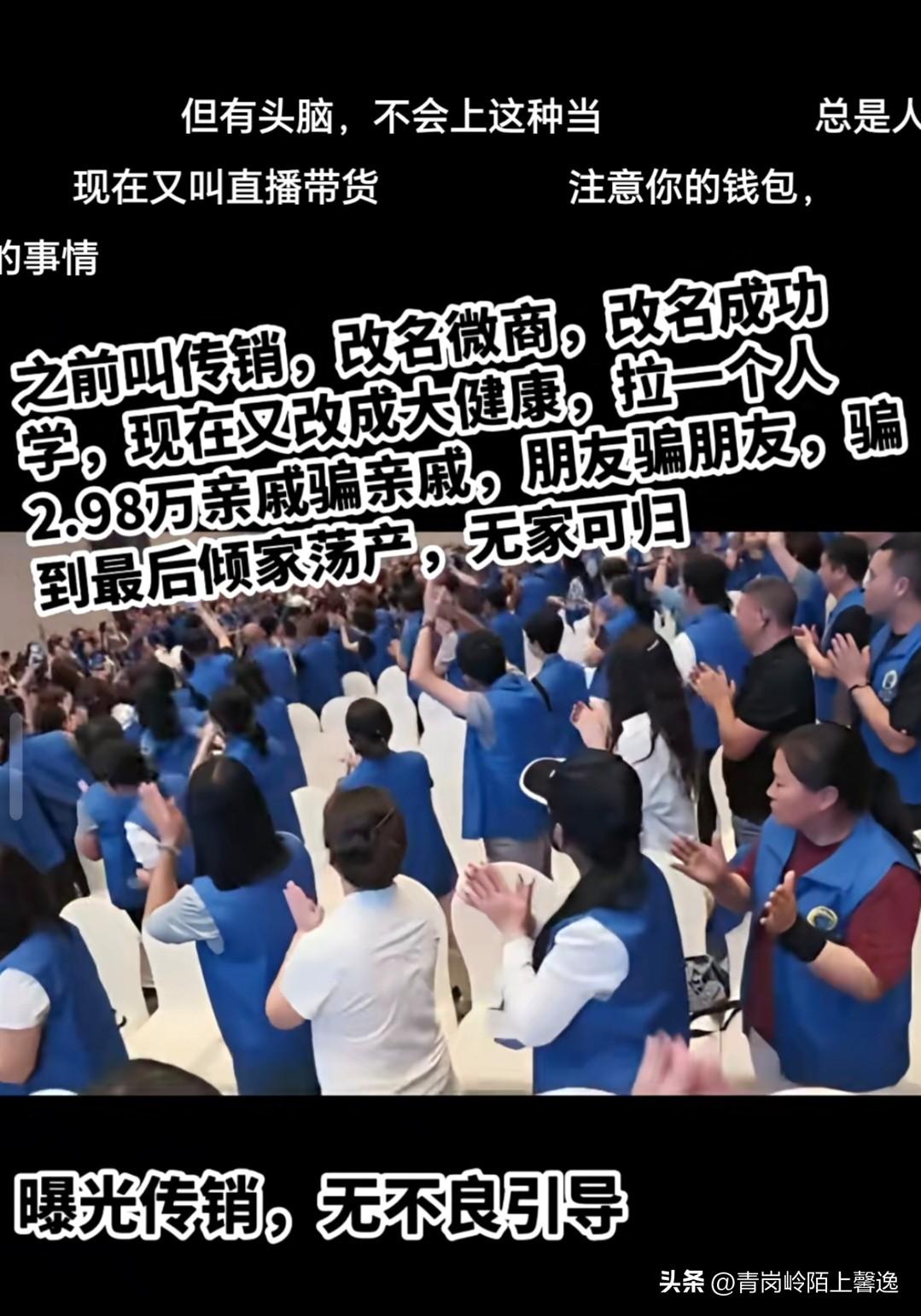 传销一个华丽的转身，变成大健康，继续骗人，继续呼悠[捂脸][捂脸]