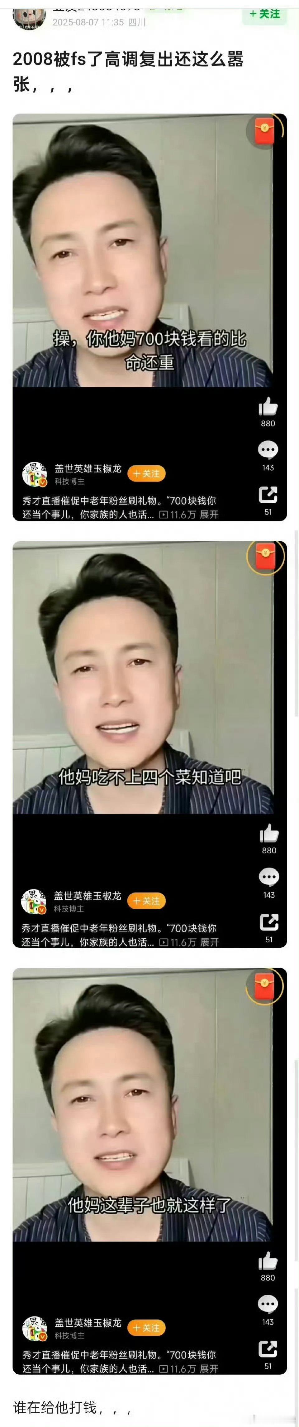 秀才这么丑吗，和他对位那个女的叫啥我觉得起码算清秀啦 ​​​