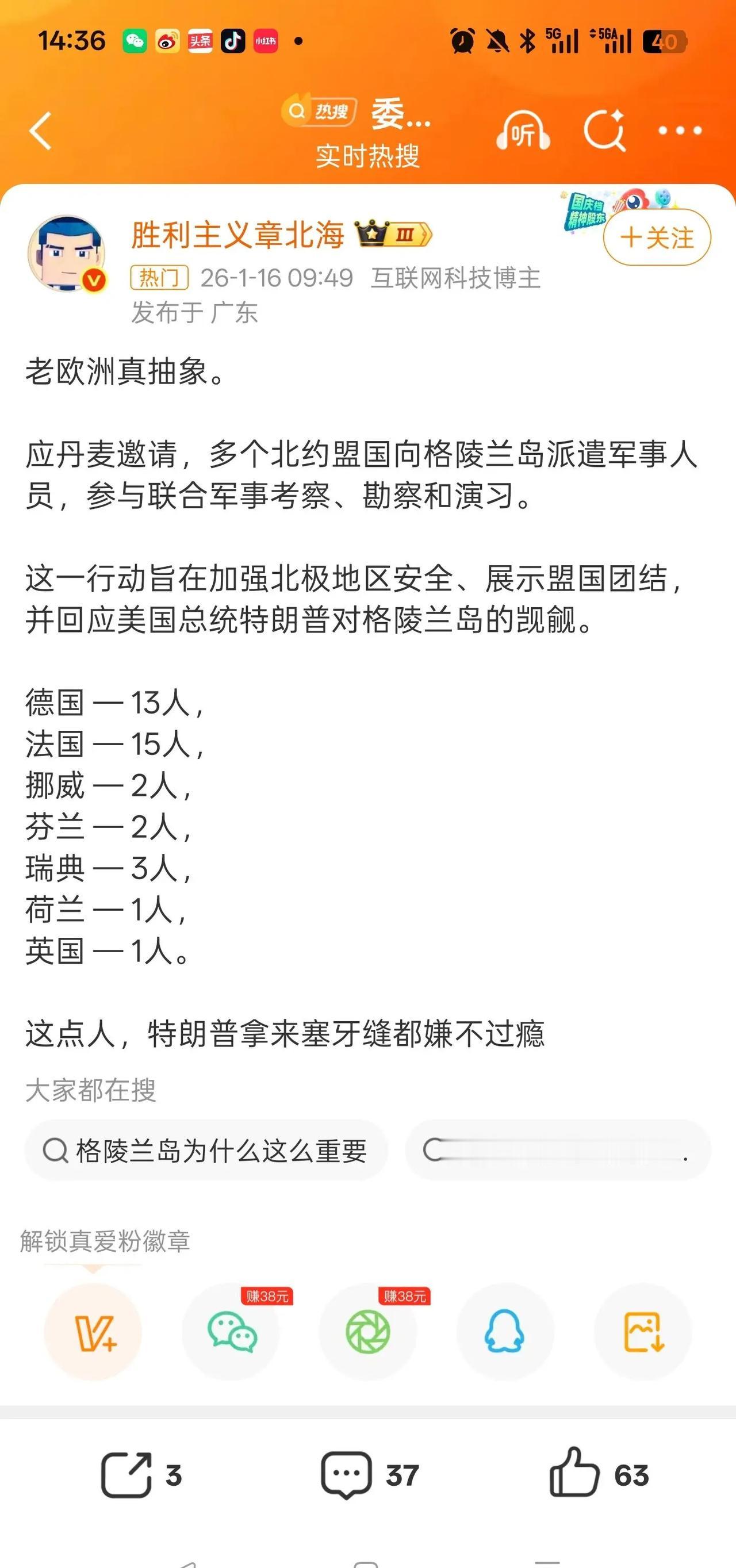 北约多个国家派军事力量参加丹麦在格林兰岛上进行的军事演习
算了一下，也是八国联军