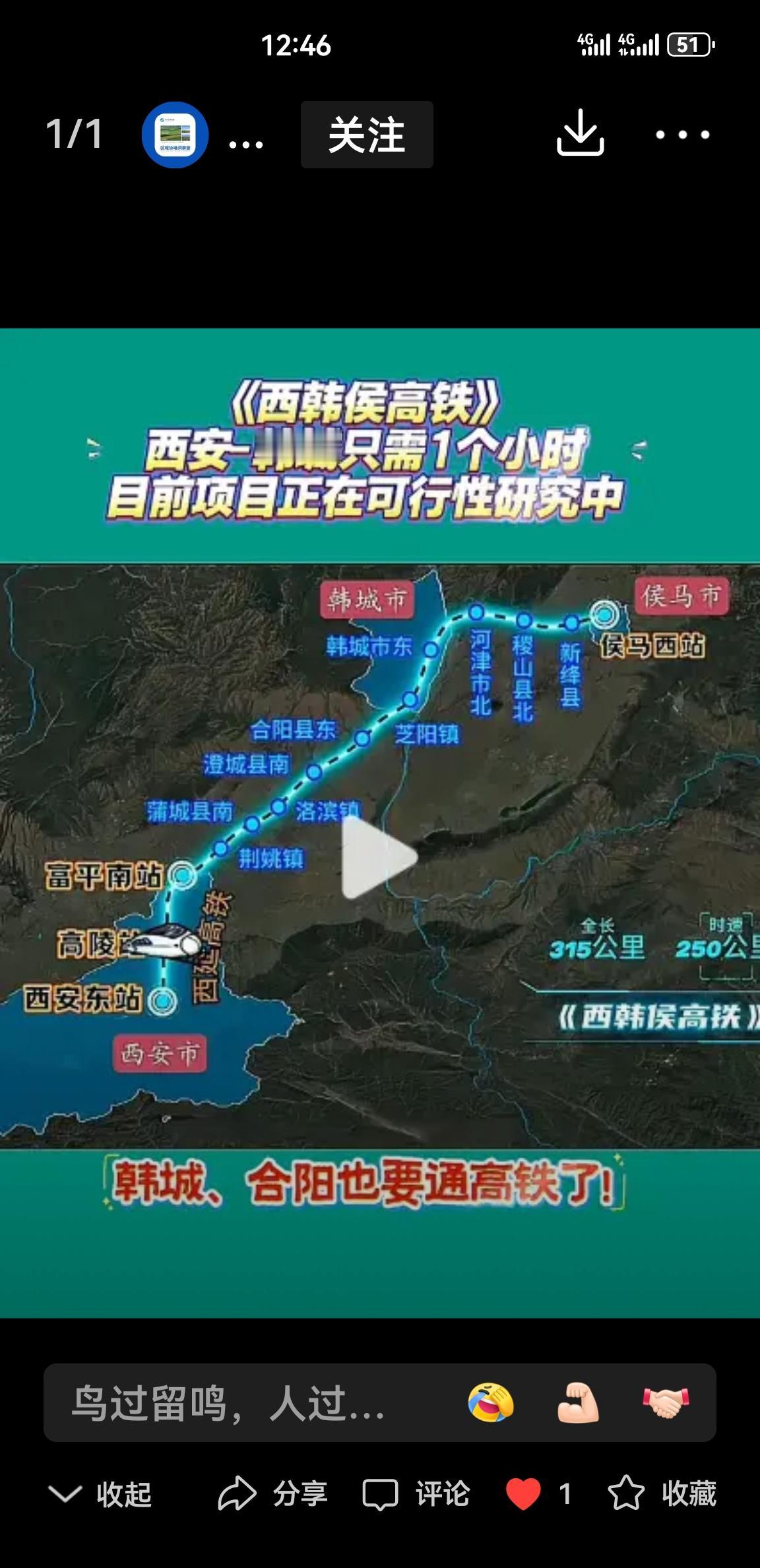 快讯！西韩侯高铁要来了！
       目前正处于前期研究与国家规划争取阶段。核