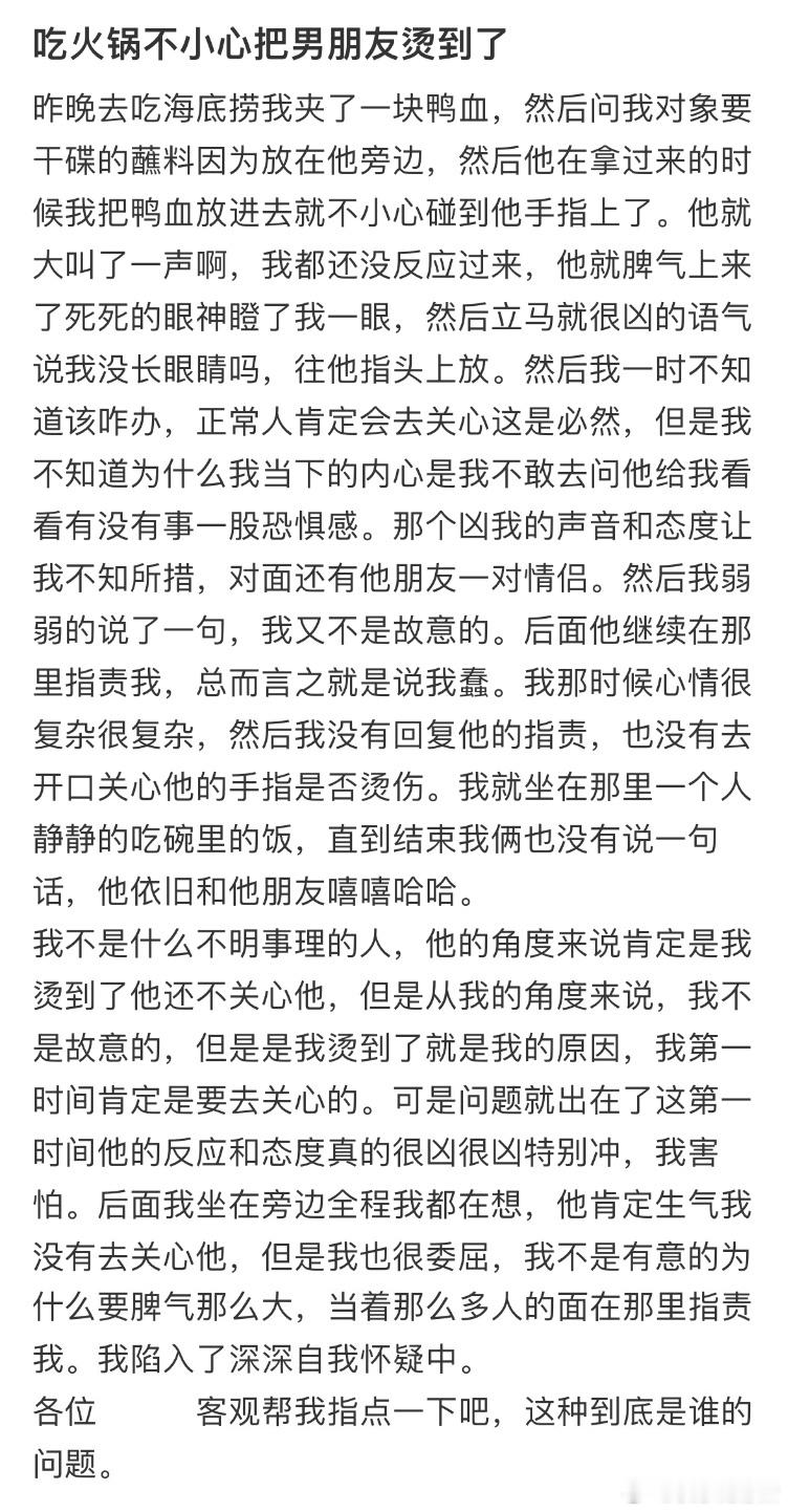 吃火锅不小心把男朋友烫到了[哆啦A梦害怕] ​​​